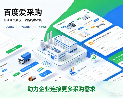 宜兴百度爱采购