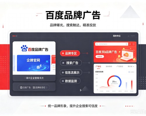 宜兴百度品牌广告